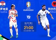 开云体育app-小国球队闯入欧州杯四强，成为黑马