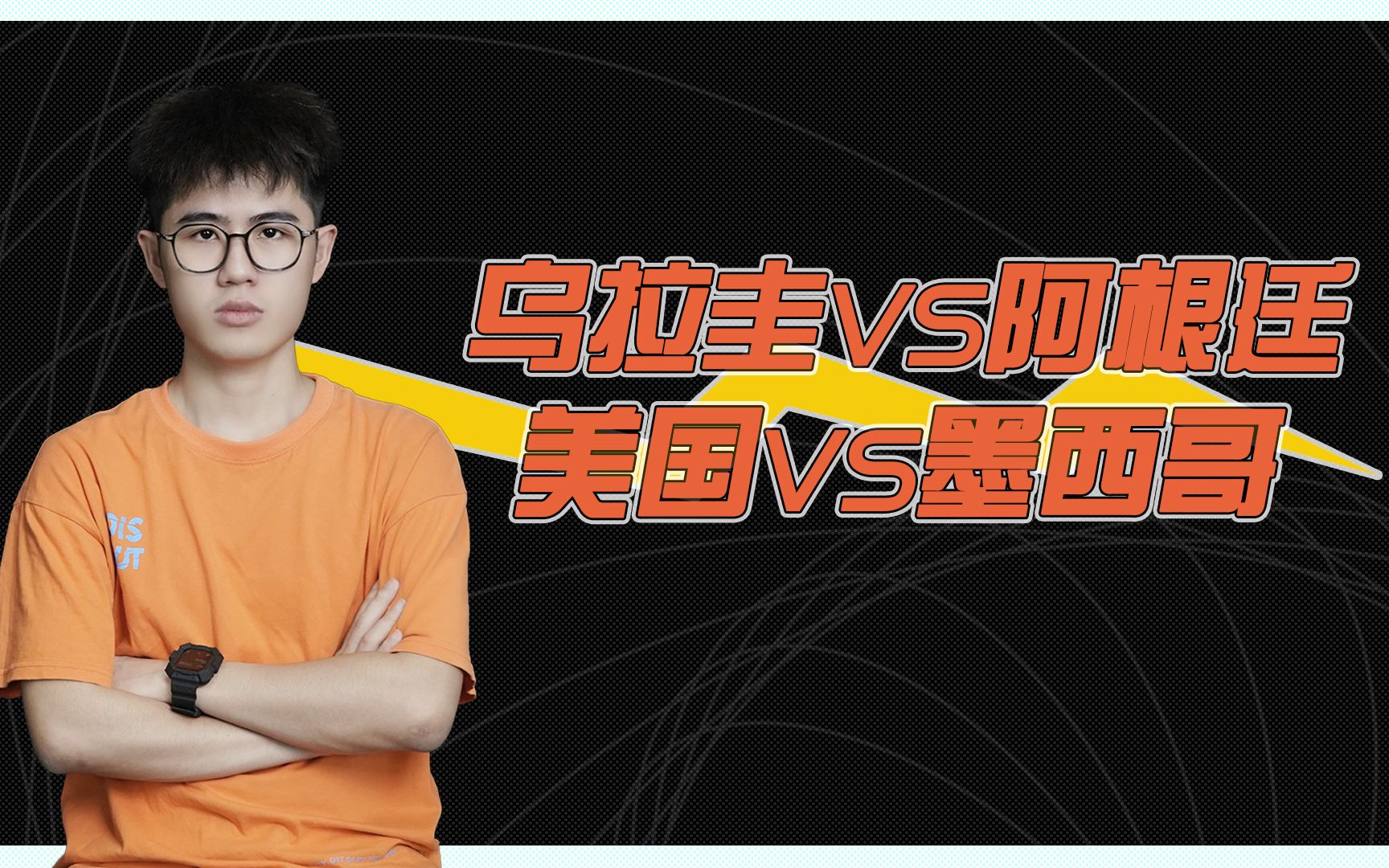 乌拉圭强势阿根廷，莱万统治全场的简单介绍