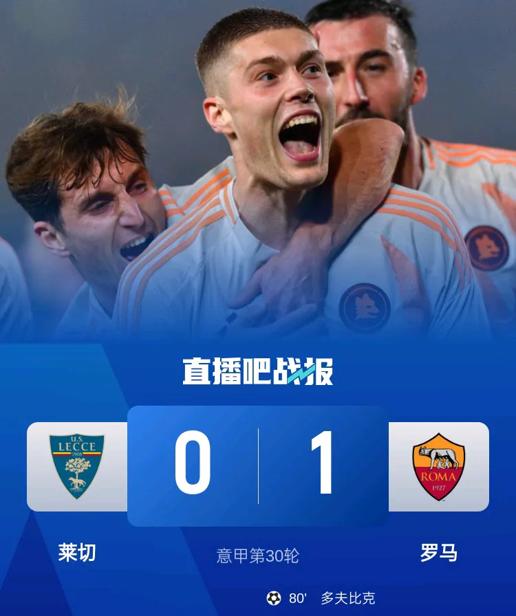 罗马教练组积极备战，力争客场取胜的简单介绍